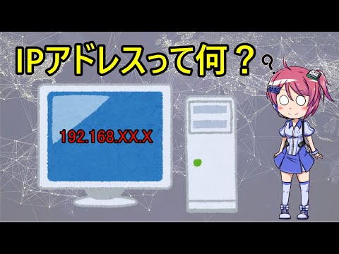 IP アドレス - 定義