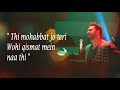 Roye Roye Lyrics OST Sahir Ali Bagga And Momina Mustehsan Coke Studio Season 11
