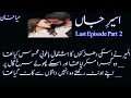 Major Ki Deewani Mahi Aseer E Jaan Novel By Haya Khan Last Episode Part2