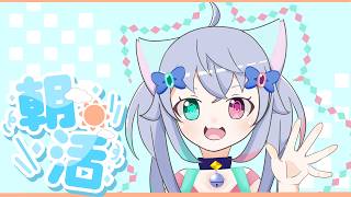 【作業配信】朝活作業ルーティン　【goho】
