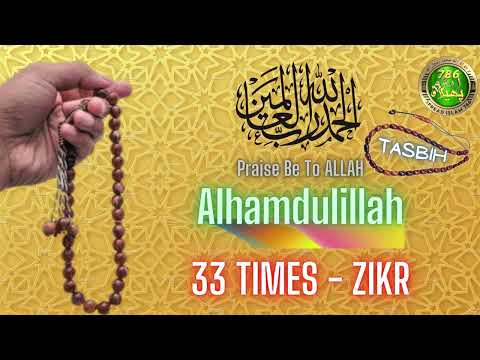 SubhanAllah 33 | Alhamdulillah-33 | Allahu Akbar-34  | Tasbih | Best Recitation | Best Zikr