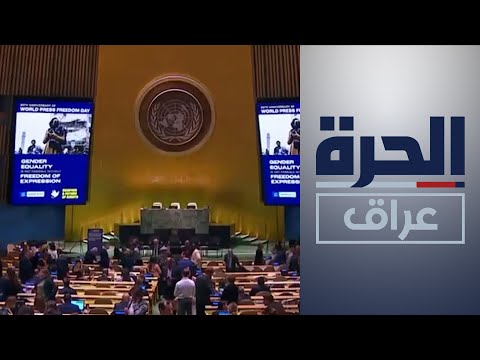 شاهد بالفيديو.. "صحافة من أجل الكوكب" مبادرة اليونسكو لتطوير صحافة البيئة العراقية