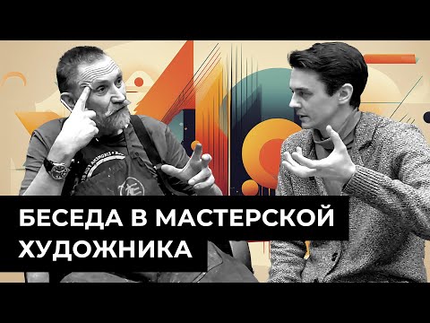 Игорь Володькин об искусстве, творчестве, образовании