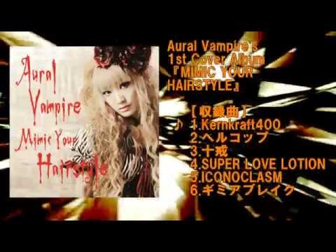 オーラルヴァンパイア / Aural Vampire - MIMIC YOUR HAIRSTYLE sample