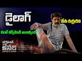 Bhagavanth Kesari Dialogue Balakrishna Dialogue Nandamuri Balakrishna Anil Ravipudi
