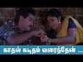 காதல் கடிதம் வரைந்தேன் உனக்கு Kathal Kaditham Va
