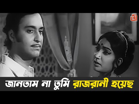 Stree (স্ত্রী) | Bengali Old Movie | Award Winning Bangla Film | Uttam Kumar | Soumitra Chatterjee