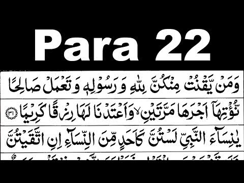 Para 22 Full | Sheikh Shuraim With Arabic Text (HD)