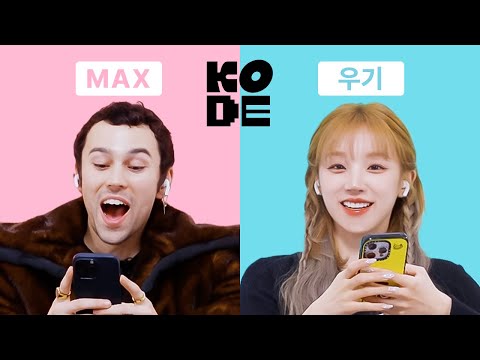 슈스타 enfj들은 슈퍼이끌림이되..⭐️ㅣmax&(여자)아이들 우기 [셀폰kode] (슈퍼스타 ENFJ들은 슈퍼이끌림이되..⭐️ㅣMAX&(여자)아이들 우기 [셀폰KODE])