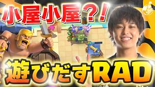 【クラロワ】RAD選手がババ小屋を救う？！大事なラストマッチでふざけだす神試合！【世界大会厳選切り抜き】実況:ラッシュ