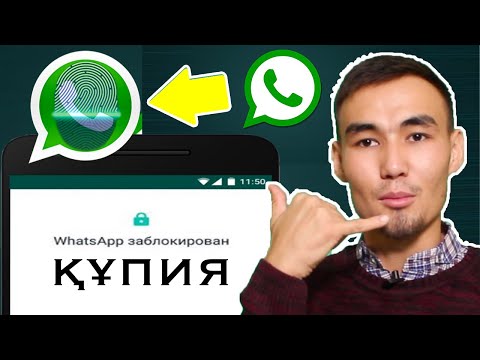 WhatsApp та СІЗДІ БІРЕУ ҚАРАП АҢДЫП ЖҮРМА ТЕКСЕР?!