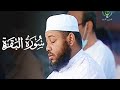 سورة البقرة للشيخ د عبدالمطلب بن عاشورة