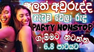 Download lagu 2026 New Sinhala Dance Nonstop | All Ai Dance Remix | Party Vibes 140 Choka Sinhala Dj Remix mp3