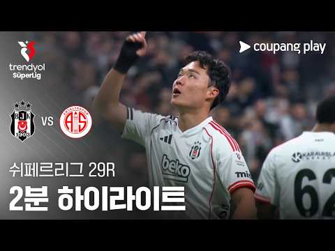 베식타시 VS 안탈리아스포르 4:2 쉬페르리그 스포츠하이라이트