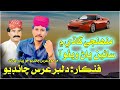 Muhje Gadi Me Me Dilbar Urs Chandio Album 212 Haseen Production Official