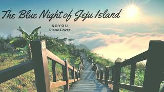 SOYOU(소유) _ The Blue Night of Jeju Island(제주도의 푸른밤) Piano Cover By Ziilz Piano