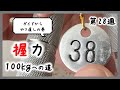 【第28週】ガイドからやり直しの巻【握力100kgへの道】