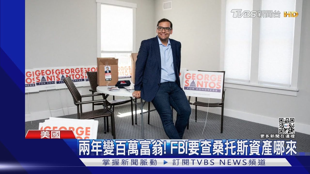 學經歷全造假！美國新任眾議員稱「美化」履歷　否認詐騙