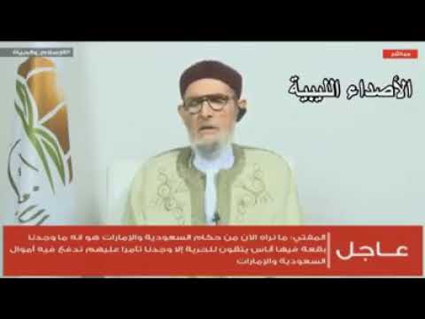 مفتي ليبيا يا مسلمين احذروا من الوهابية