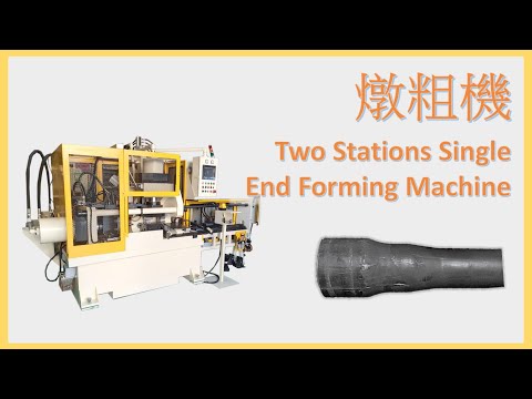 擴管、縮管、燉粗、油壓成型 4 0
