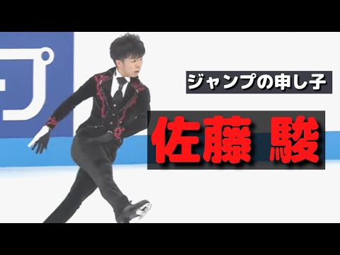 佐藤駿について分かりやすく紹介していく【フィギュアスケート】