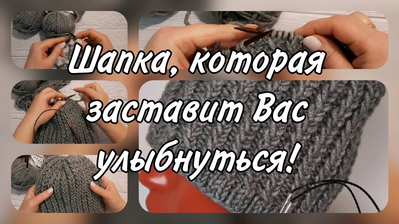 Вязание этой шапки, поднимет Вам настроение. Подробный мастер-класс.