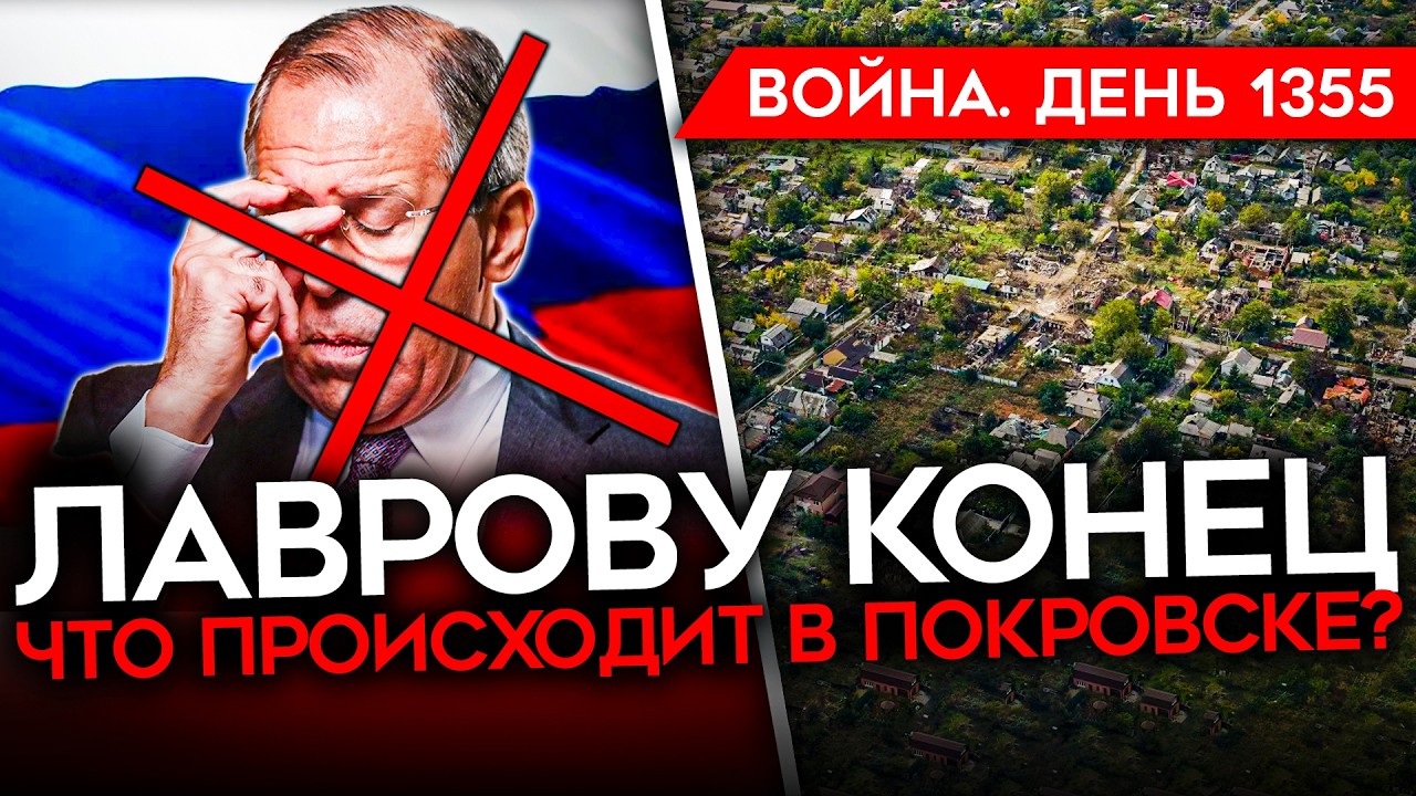 ДЕНЬ 1355. ПУТИН СЛИВАЕТ ЛАВРОВА/ ДЕТСАДОВЦЫ С АВТОМАТАМИ/ ЧТО НА САМОМ ДЕЛЕ ПР?