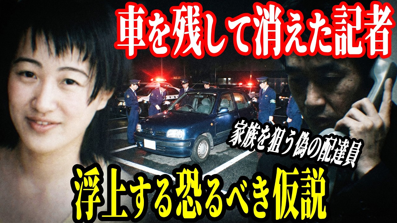【未解決事件】何の痕跡も残さず消えた24歳…警察のミスで野に放たれ、今も平然と暮らす「疑惑の男」の正体【行方不明事件】