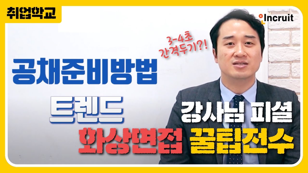 취업 동영상 강의