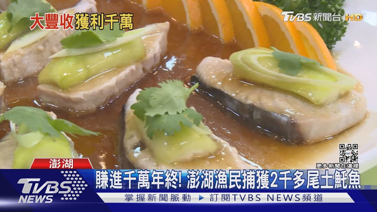 賺進千萬年終! 澎湖漁民捕獲2千多尾土魠魚