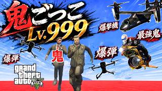 【カオス】科学兵器を使った鬼ごっこが最高に楽しすぎる!!【GTA5】