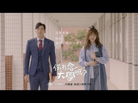 怎麼了 What's Wrong／周興哲【你有念大學嗎？片尾曲】