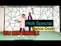 New Hindi Songs :Holi Mein Rangeele | MK |Abhinav S| Mouni R Varun S Sunny S | Mika S | Dance Cover