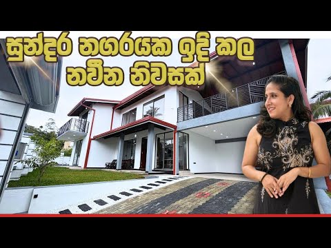 සුන්දර නගරයක ඉදි කල නවීන නිවසක් | Luxury Sri Lanka | Tharushi Homes