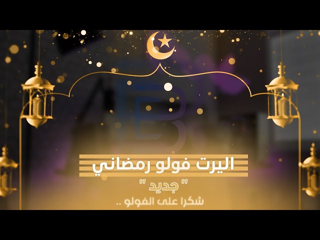 اليرت فولو