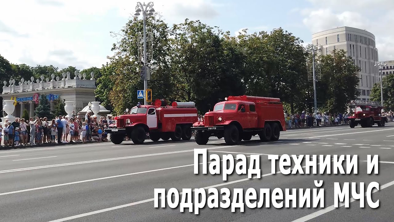 Парад техники и подразделений МЧС Беларуси (Минск, 24.07.2021) День пожарной службы