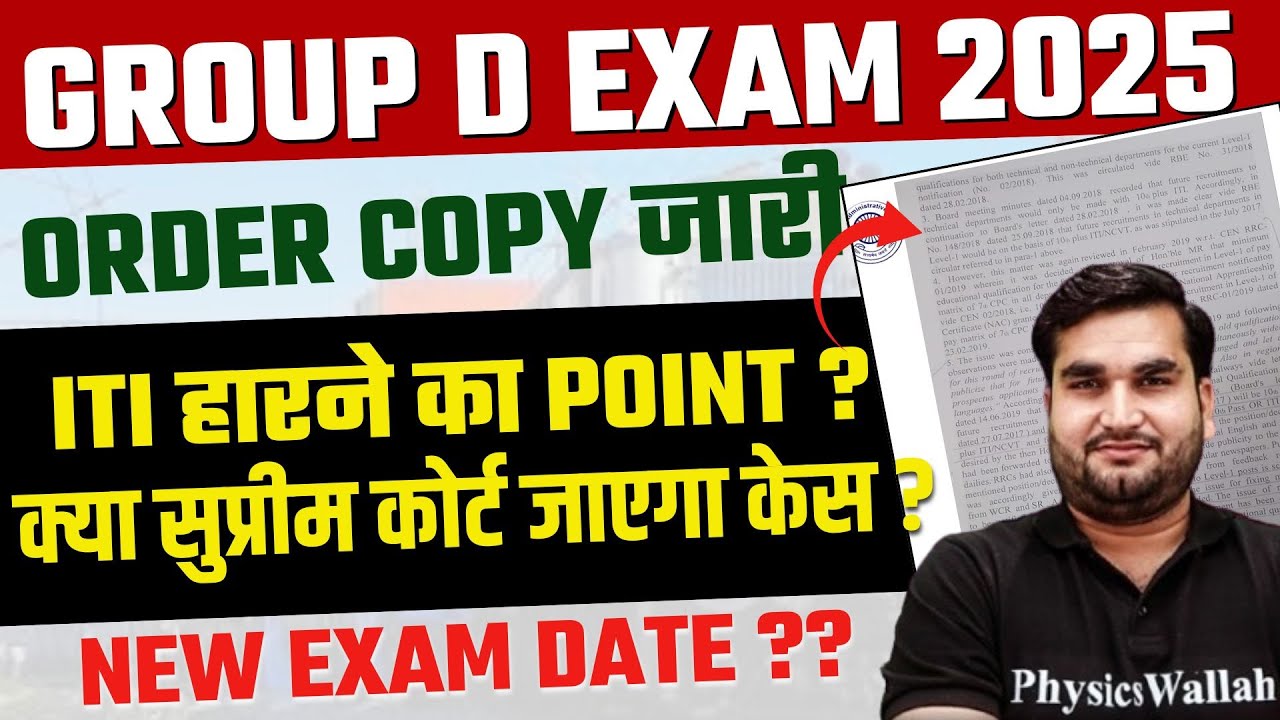 RRB Group D Court Order Copy Out 🔥 | ITI हारने का मुख्य Point ? 🤔 | RRB Group D Exam Date 2025