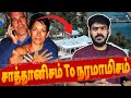 சாத்தானிசம் முதல் நரமாமிசம் வரை Epstein File