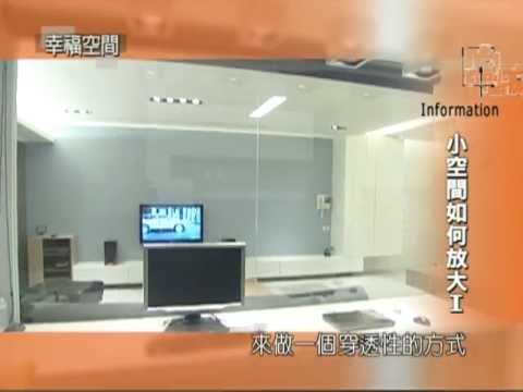 小空間如何放大 Part1