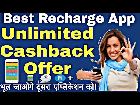 Best Recharge app for Android With Unlimited Cashback Offer || Best Free Recharge app In Hindi Video