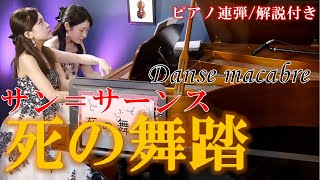 Download lagu Danse macabre mp3
