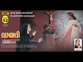 Saint Faustina Part 52 File 511 To 520 MP3