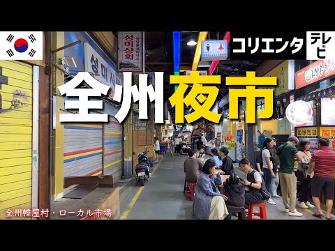 Jeonju, uma cidade local na Coreia do Sul, mercado noturno local/aldeia Hanok à noite