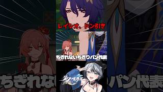 レイシオにドン引きされる神イベント #崩壊スターレイル #レイシオ #スタレ #shorts