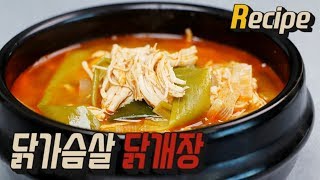 [간단 자취요리] 닭개장 재료가 이게 끝...?! 세상 제일 쉬운 닭가슴살 닭개장 레시피 / Spicy Chicken Soup / 얌무Yammoo