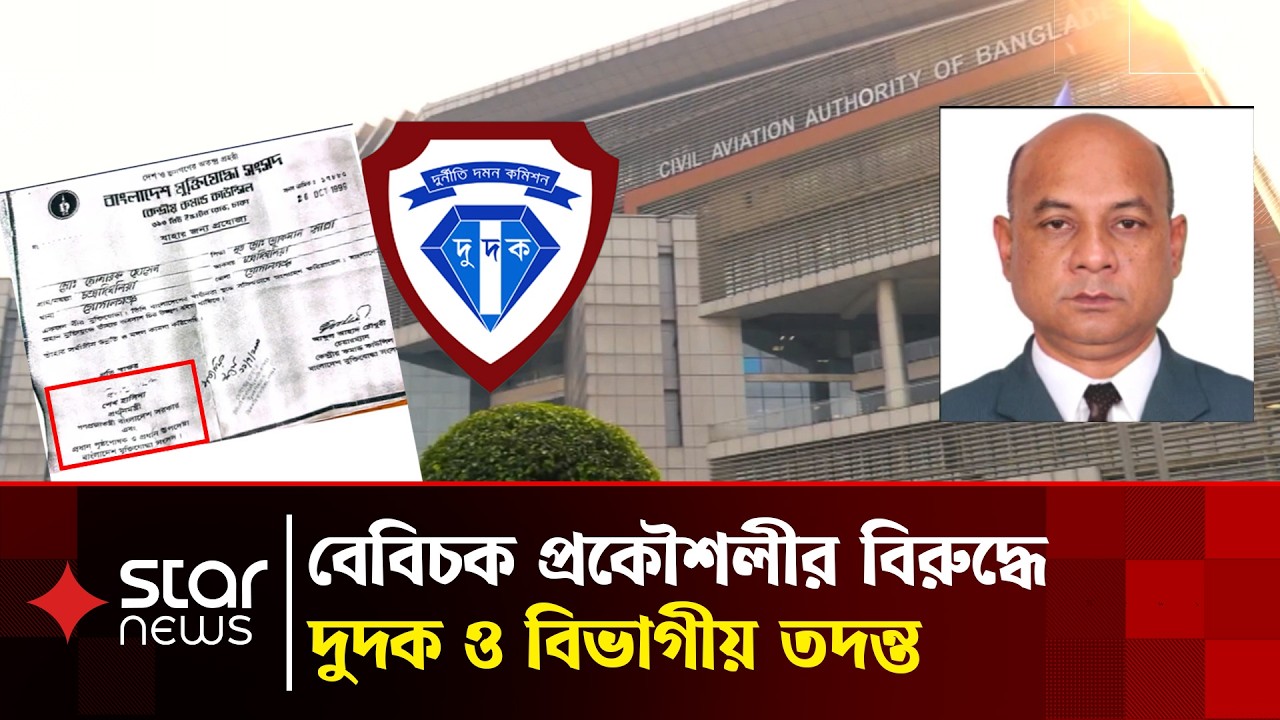 ভুয়া মুক্তিযোদ্ধা সনদে ২৫ বছর চাকরির অভিযোগ | Corruption | Fake Certificate | Star News