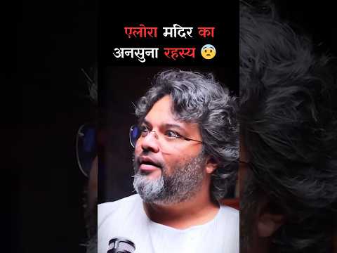 The unheard secret of Ellora temple 😨 Ft- Akshat Gupta #shorts #ellora #akshatgupta #facts #hindu...