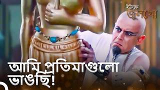 Download lagu আখেনাতেন আমুন পুরোহিতদের প্রতিমাগুলো উল্টে ফেলেছিলেন। | ইউসুফ জুলেখা mp3 Download lagu আখেনাতেন আমুন পুরোহিতদের প্রতিমাগুলো উল্টে ফেলেছিলেন। | ইউসুফ জুলেখা mp3