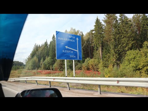 Из Екатеринбурга на море на машине. 1 день