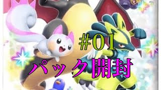 【ポケポケ】 #01 Pokemon Trading Card Game Pocketのシャイニングハイ パック開封（10パック）